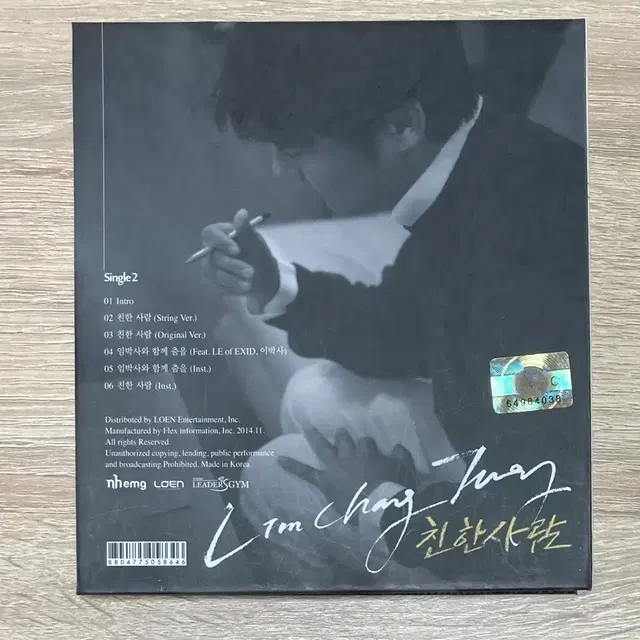 임창정 - 친한사람 CD 판매 (싸인반)