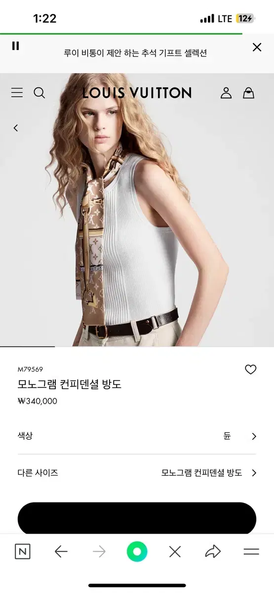 루이비통 방도 스카프 새제품 선물가능 팔아요