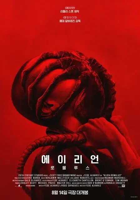 에이리언 로물루스 메가박스 cgv 예매