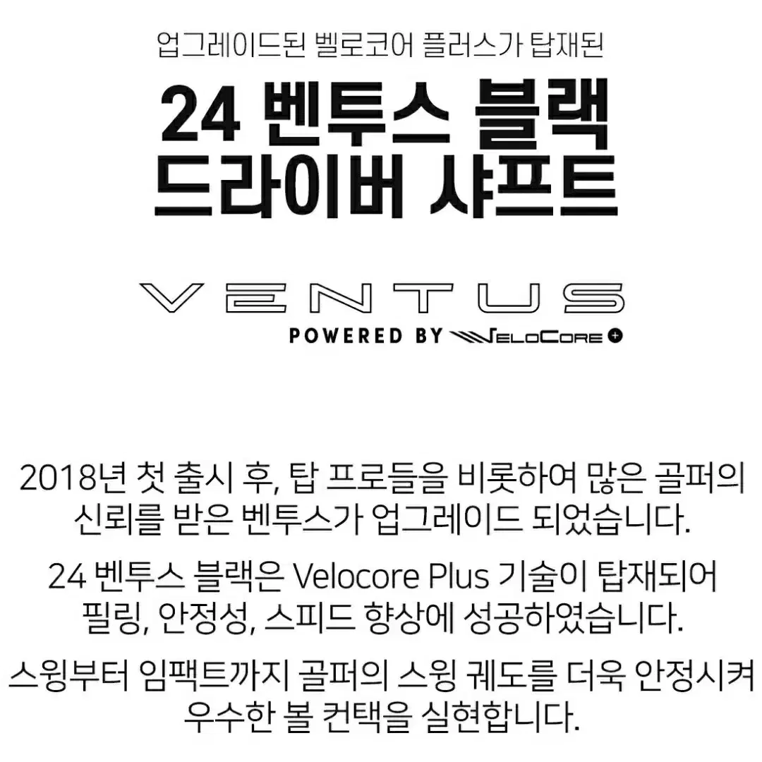 2024 벤투스 블랙 오프라인 최저가