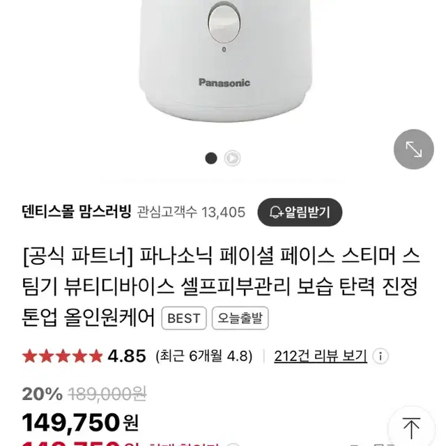 파나소닉 페이셜 페이스 스티머