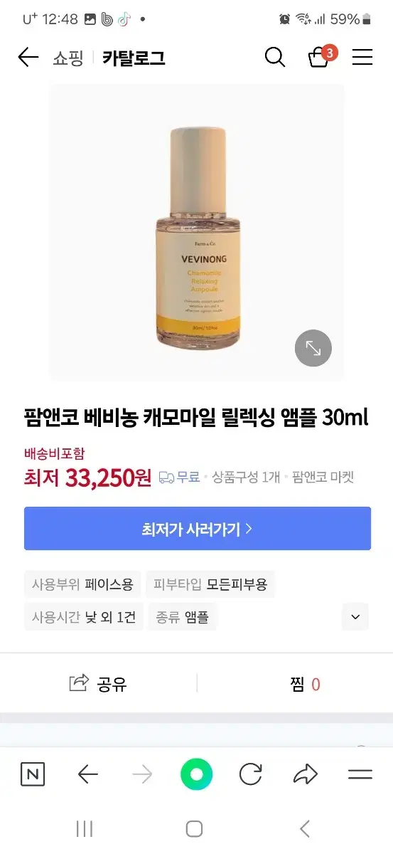 새상품ㅡ팜앤코베비농캐모마일 앰플 최저가33000원