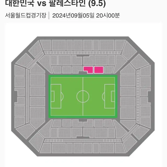 대한민국 VS 팔레스타인 E-D 구역 7열 63번 자리 정가양도