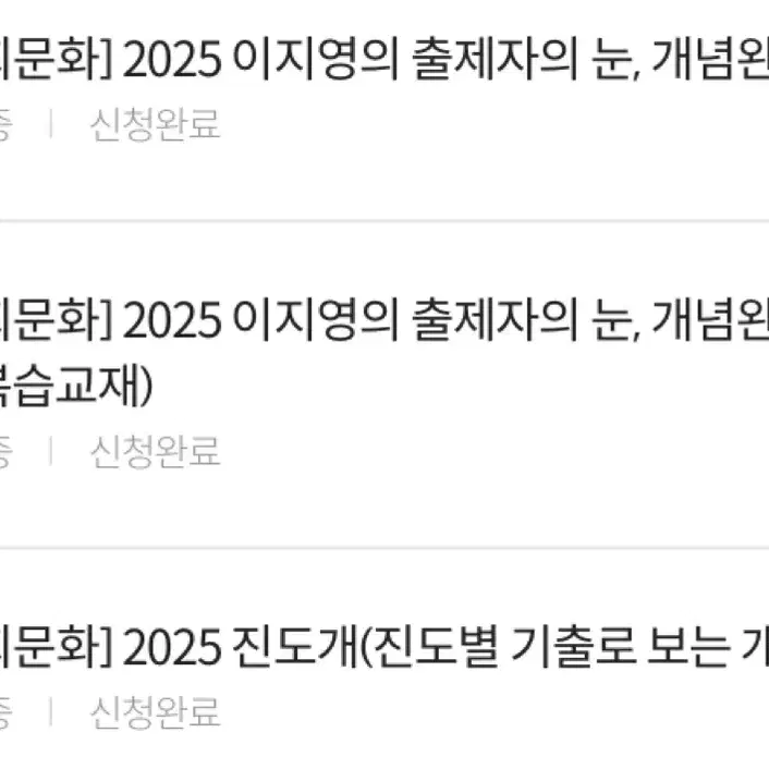 2025 이지영 출제자의 눈(본책+워크북)