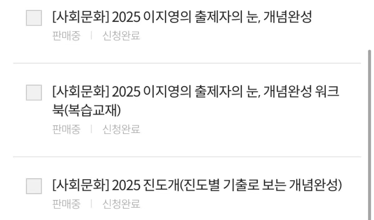 2025 이지영 출제자의 눈(본책+워크북)