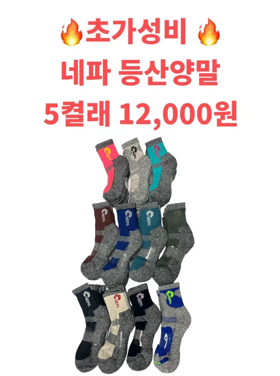 네파 등산양말 5켤래 12,000