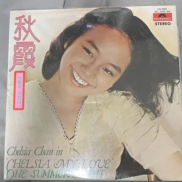 진추하 - CHELSIA MY LOVE (LP)