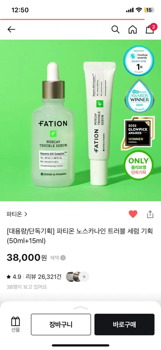 [미개봉새상품] 파티온 노스카나인 트러블 세럼 기획 50ml + 15