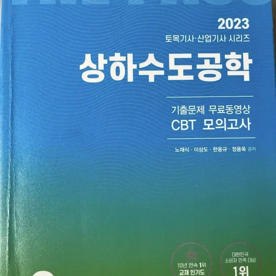 2023 토목기사 산업기사 시리즈 책 팝니다