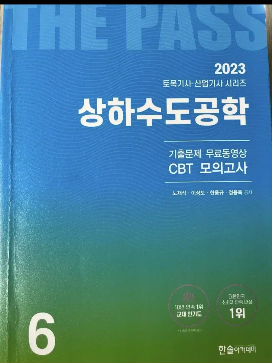 2023 토목기사 산업기사 시리즈 책 팝니다