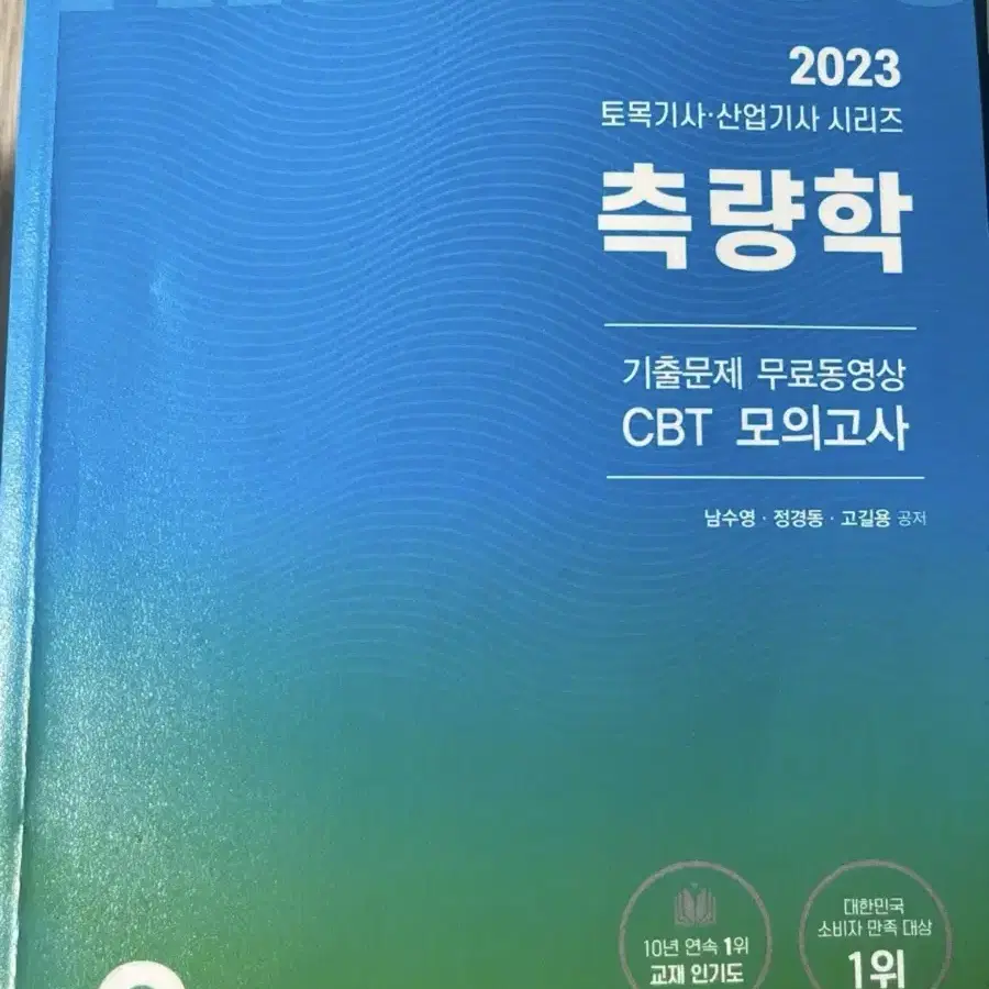 2023 토목기사 산업기사 시리즈 책 팝니다