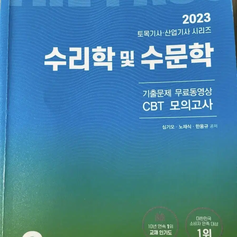 2023 토목기사 산업기사 시리즈 책 팝니다