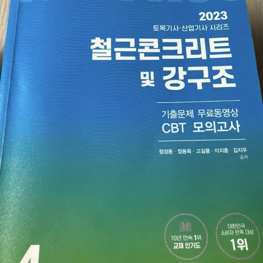 2023 토목기사 산업기사 시리즈 책 팝니다