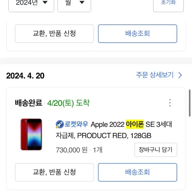 아이폰 se3 레드 128기가 거의새것