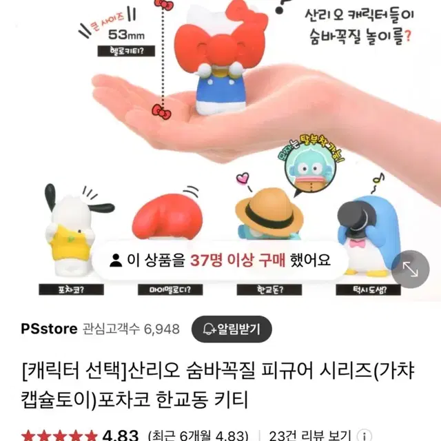 산리오 숨바꼭질피규어(한교동X)