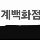 신세계삼품권 5천원권