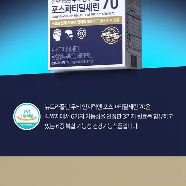 기억력 인지력 문제 두뇌 건강엔 식약처 기능성 인정 포스파티딜세린