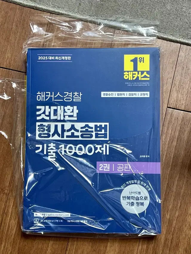 2025년 갓대환 형사소송법 기출 1000제 (공판)