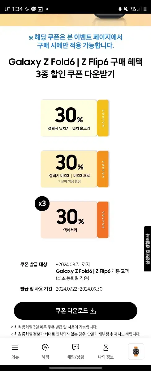 삼성닷컴 30% 할인 악세서리 케이스 베터리 이어폰 등