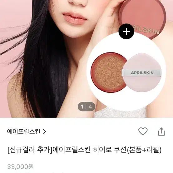 에이프릴스킨쿠션 19호 본품