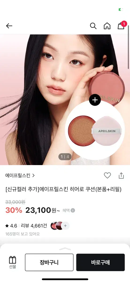 에이프릴스킨쿠션 19호 본품