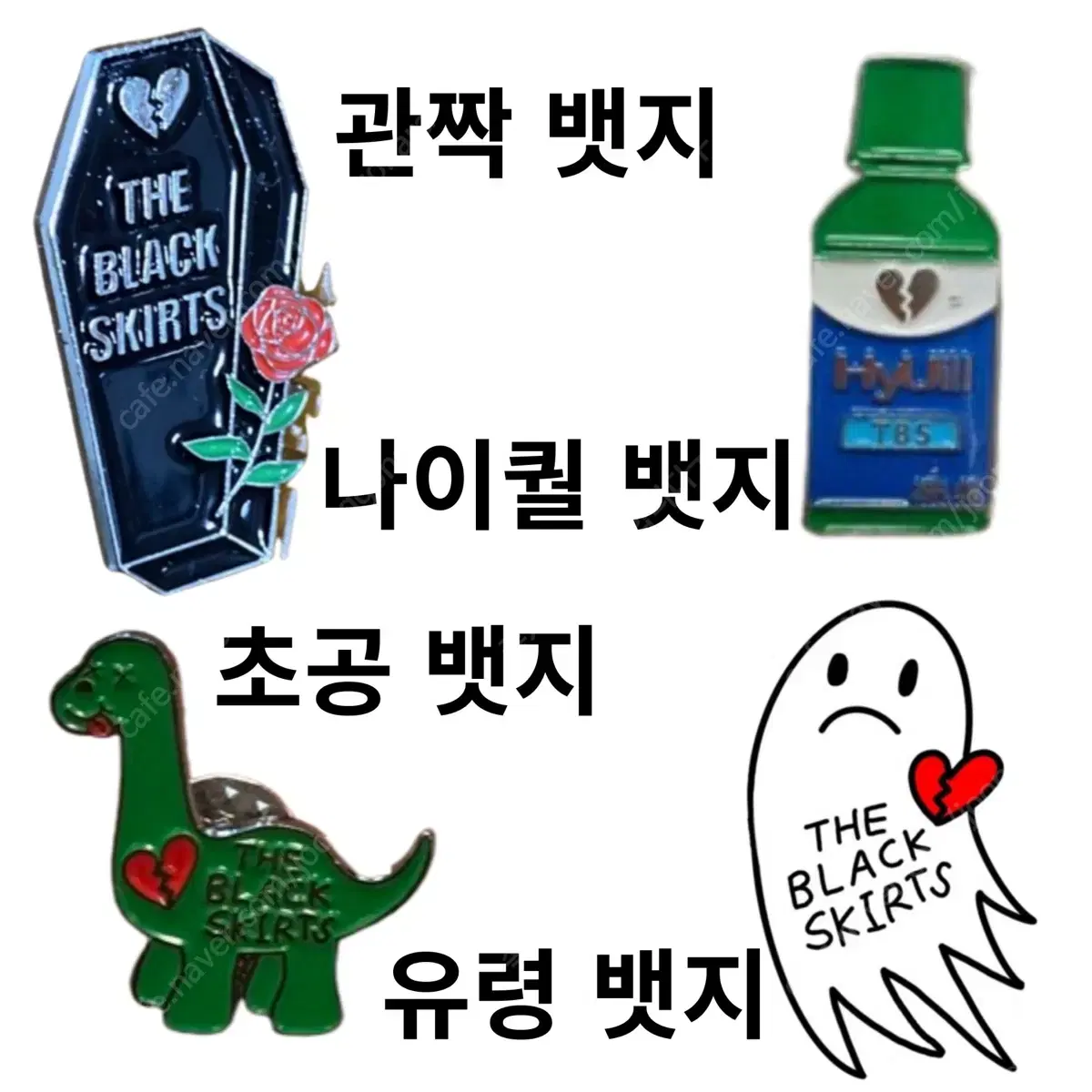 검정치마 콘서트 뱃지 삽니다