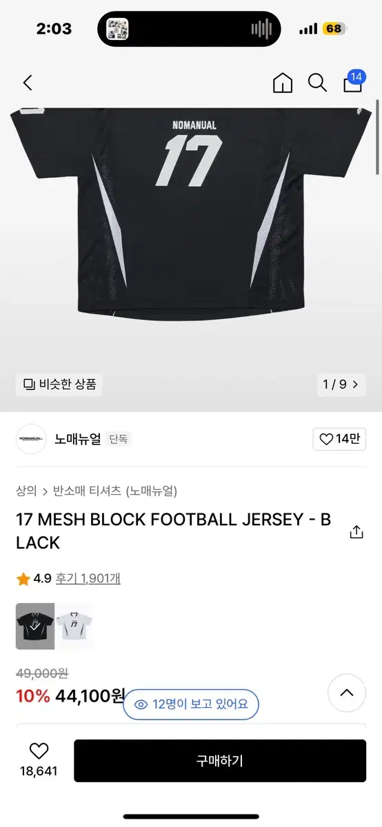 17 MESH BLOCK FOOTBALL JERSEY - BLACK