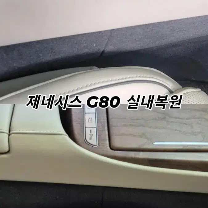 제네시스 G80 전문점