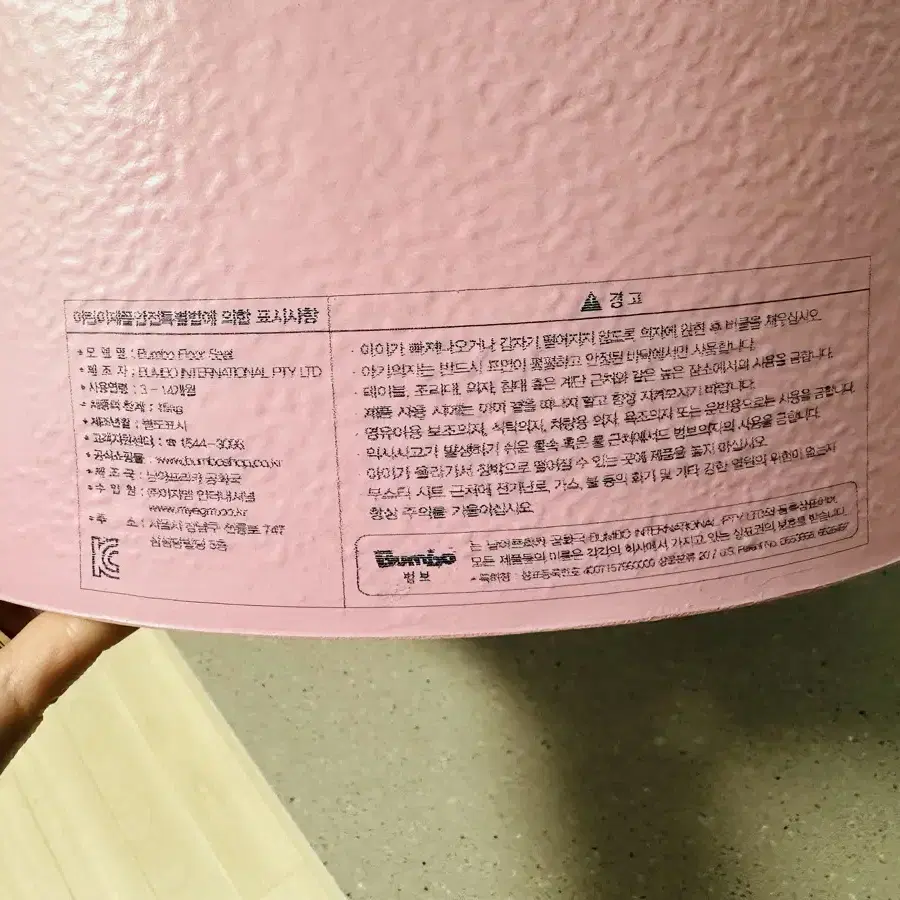 정품 범보의자 플로어시트 아기 의자 Bumbo