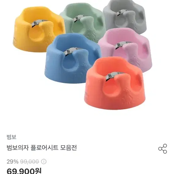 정품 범보의자 플로어시트 아기 의자 Bumbo