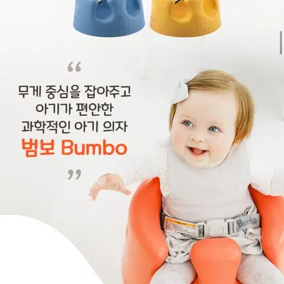 정품 범보의자 플로어시트 아기 의자 Bumbo