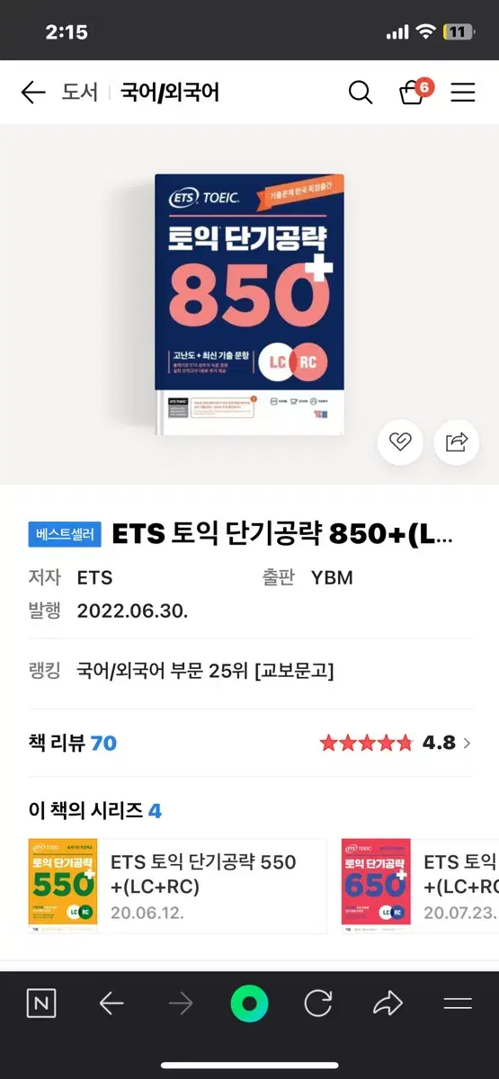 ETS토익 단기공략 850+