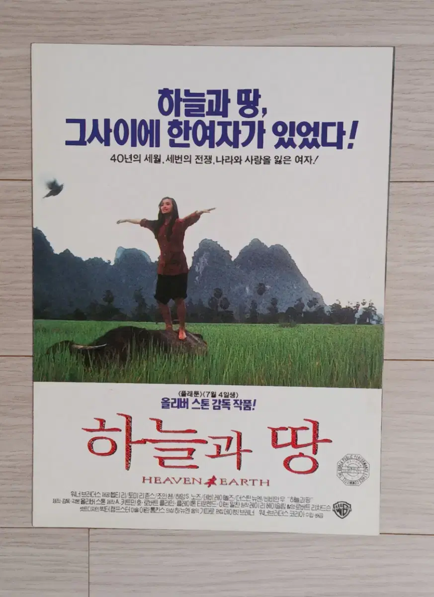 올리버스톤 감독 힙티레 토미리존스 하늘과땅(1994년)(2단)