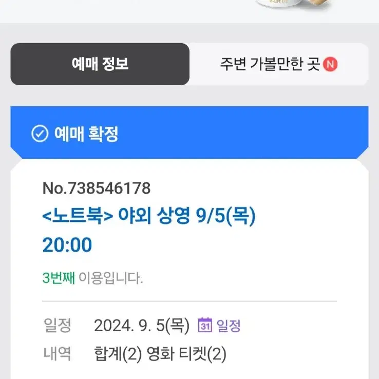 9/5 에무시네마 별빛영화제 노트북 2매