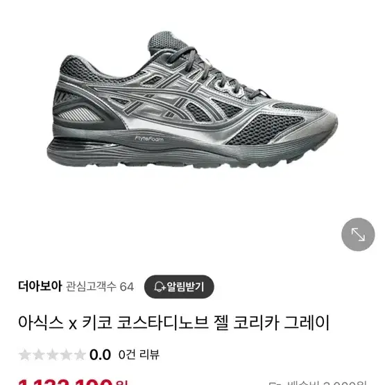 아식스 x 키코 코스타디노브 젤 코리카 그레이