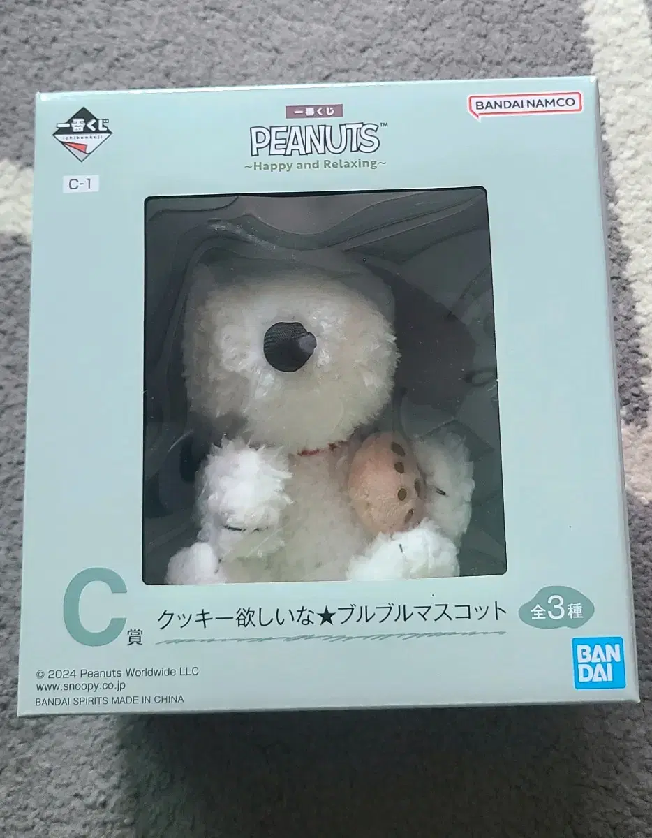 (미개봉) 미개봉 스누피 제일복권 C상 부르부르 인형