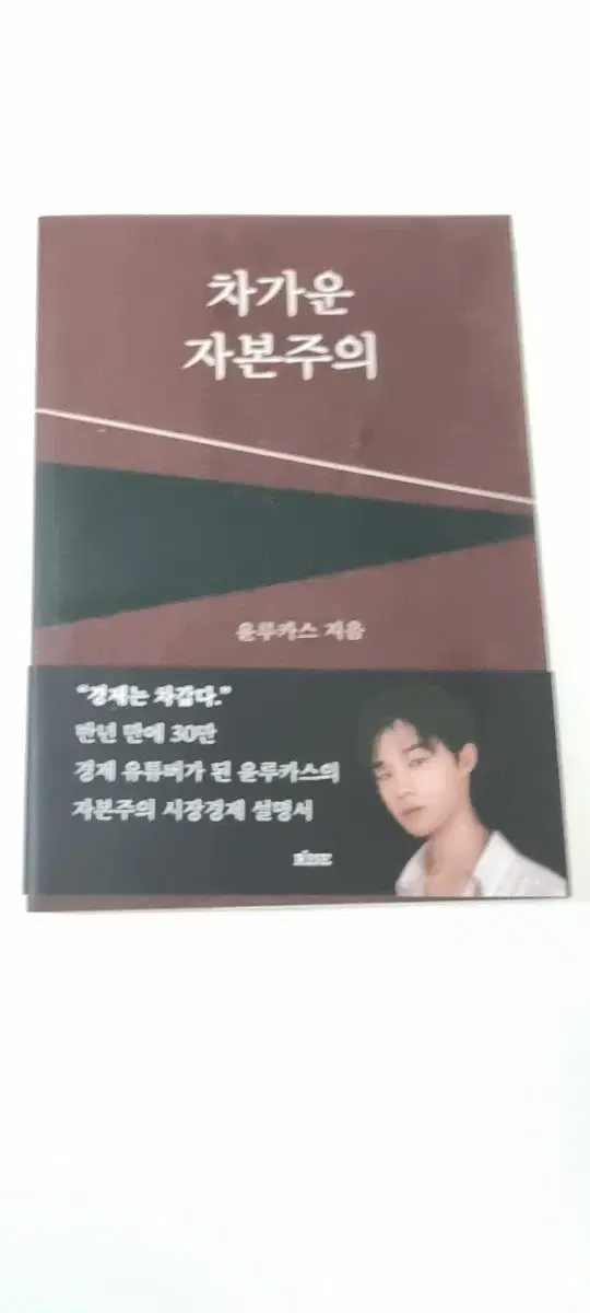 차가운 자본주의 사용감 없음