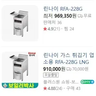 린나이 업소용 튀김기-도시가스 RFA-228G