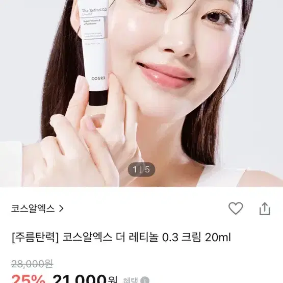 새상품) 코스알엑스 더 레티놀 0.3 크림 20ml