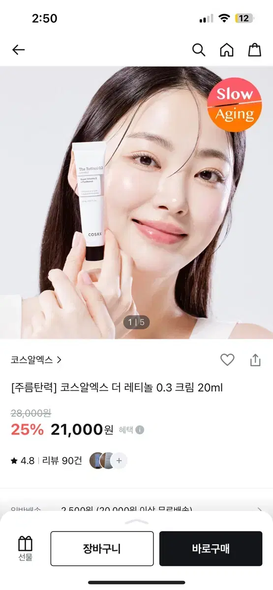 새상품) 코스알엑스 더 레티놀 0.3 크림 20ml