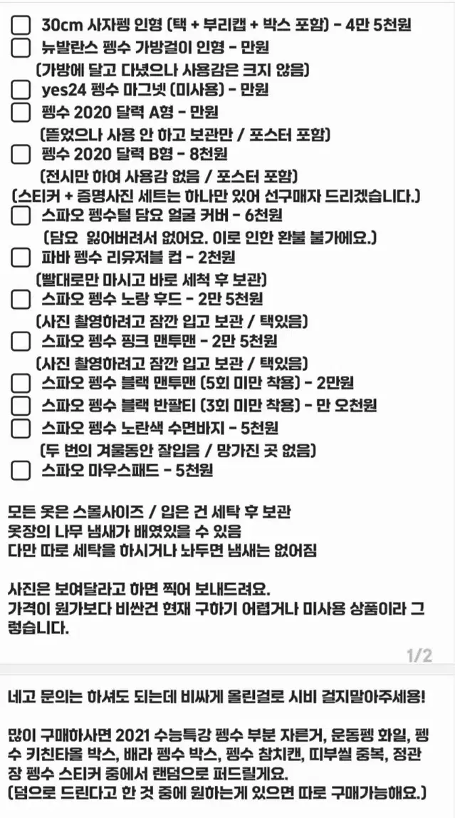 펭수 굿즈 판매 스파오 달력 뉴발란스 파바 사자펭