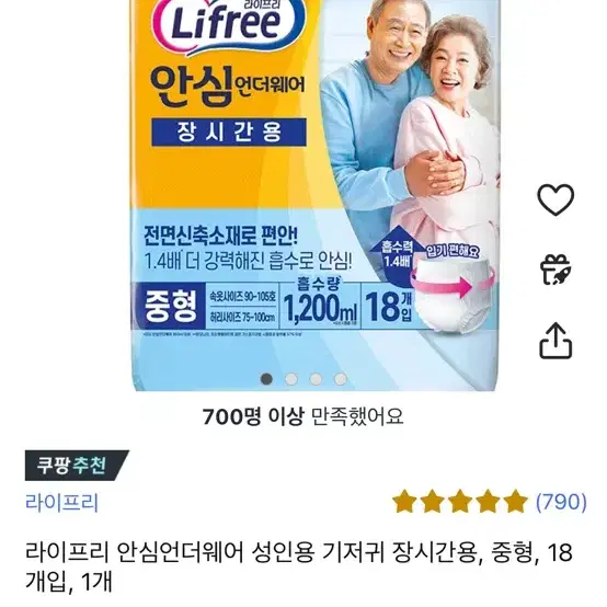 라이프리 안심언더웨어 장시간 중형 4팩 성인기저귀 1박스