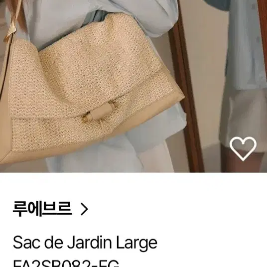 루에브르 삭드자뎅 라지 시즌상품 새상품급