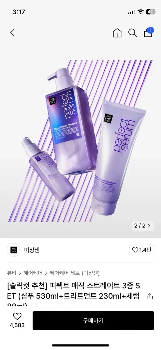 퍼펙트 매직 스트레이트 3종 SET (샴푸 530ml+트리트먼트 230m