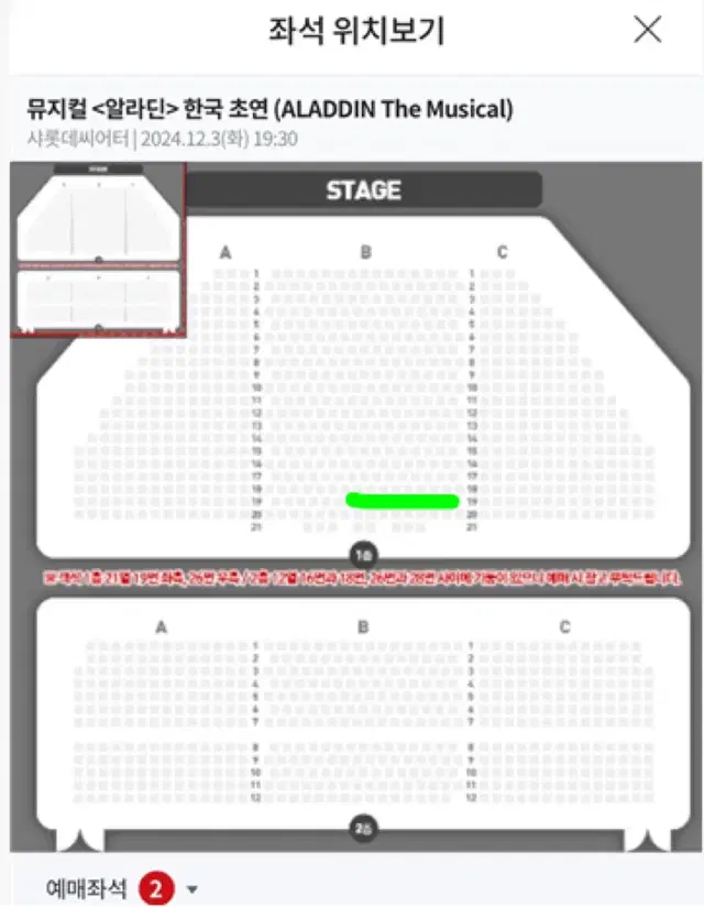 뮤지컬 알라딘 김준수회차 R석 1층 B구역 연석