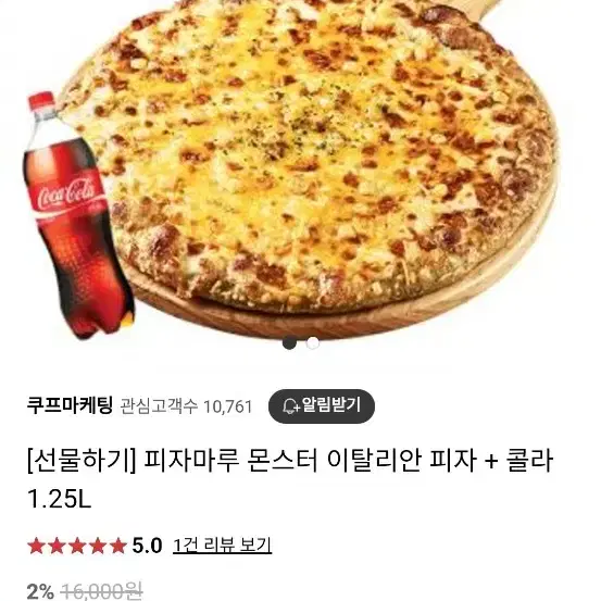 피자마루 몬스터 이탈리안피자+콜라