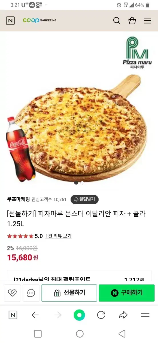 피자마루 몬스터 이탈리안피자+콜라