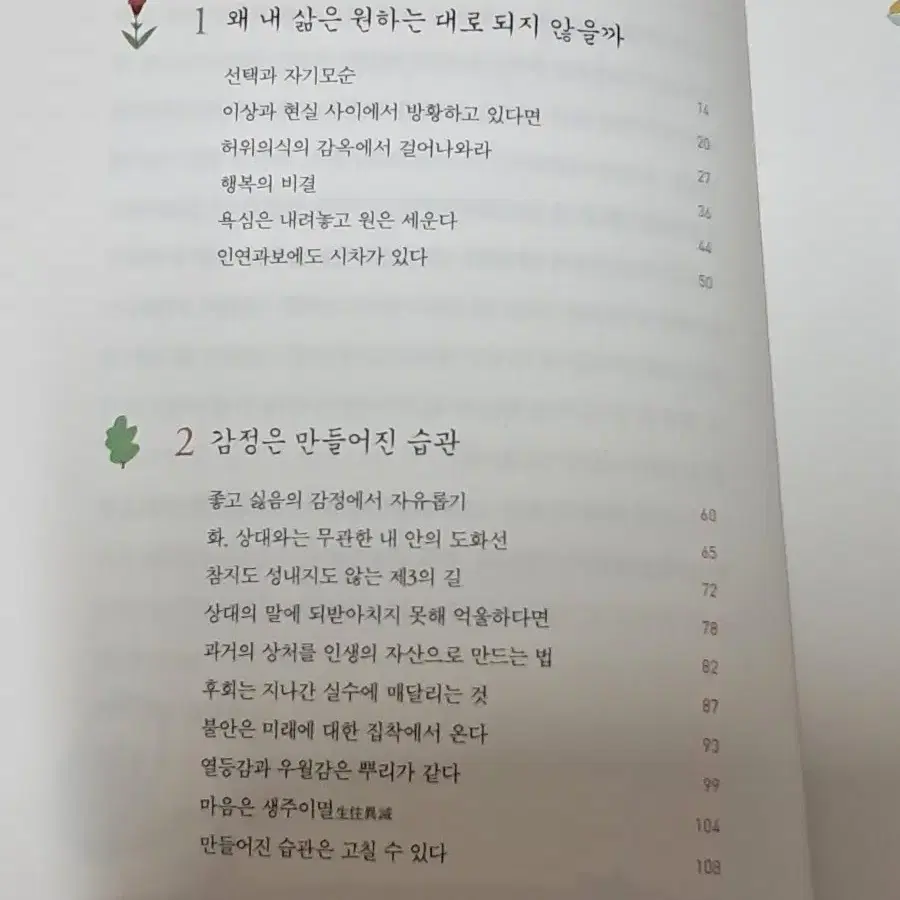 중고책 중고서적 법륜스님의 행복 무료배송