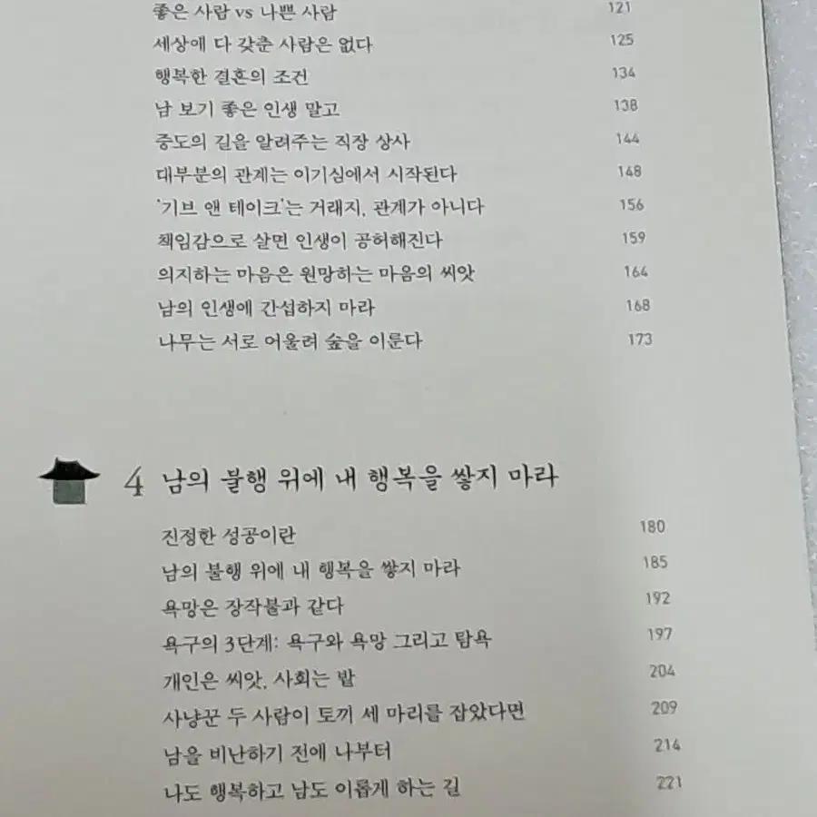 중고책 중고서적 법륜스님의 행복 무료배송