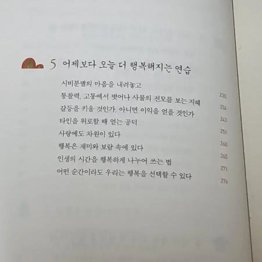 중고책 중고서적 법륜스님의 행복 무료배송